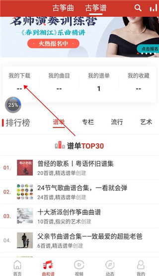 中國古箏網app
