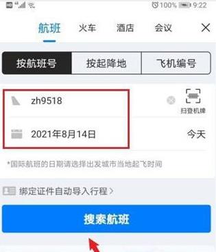 飛常準app