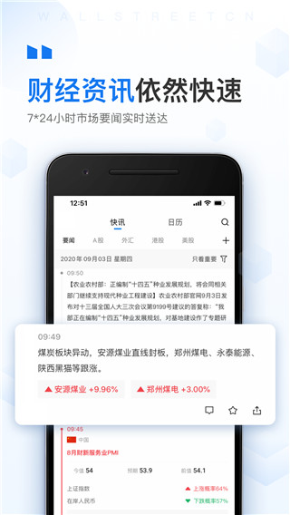 华尔街见闻app