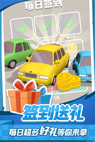 老板挪個車2游戲最新版
