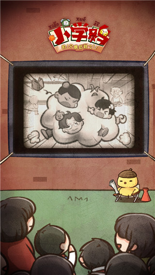 小學(xué)雞官方版