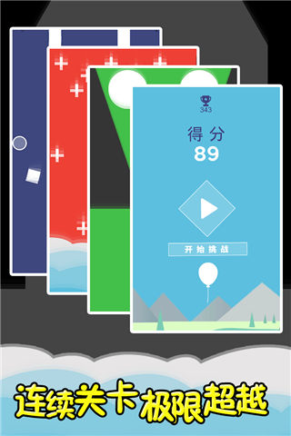气球守护者手机版