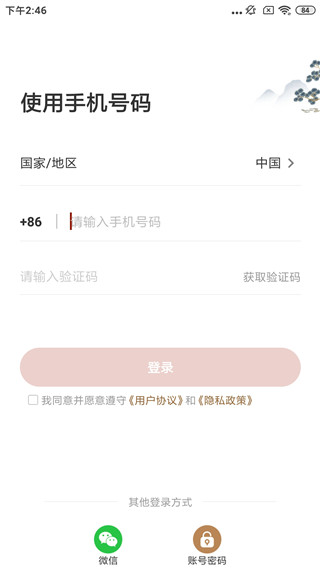 潤澤園app