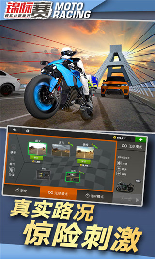 真實公路摩托錦標賽最新版