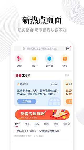 东兴198证券手机版