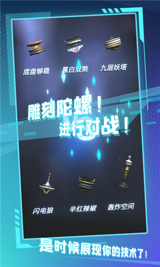 陀螺全靠雕官方正版