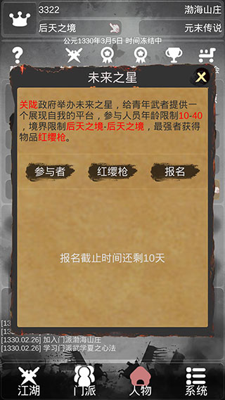 炙熱江湖最新版