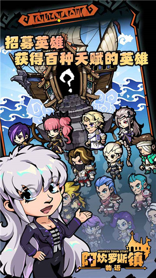 阿坎罗斯镇物语手游最新版