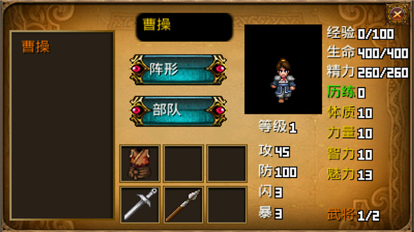 三國大時代2一統天下上帝版