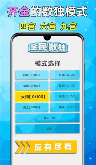 全民數獨app