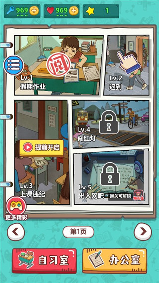 最强班主任手机版