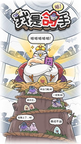 我是鴿手咕咕咕最新版