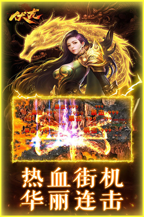 伏龍官方版