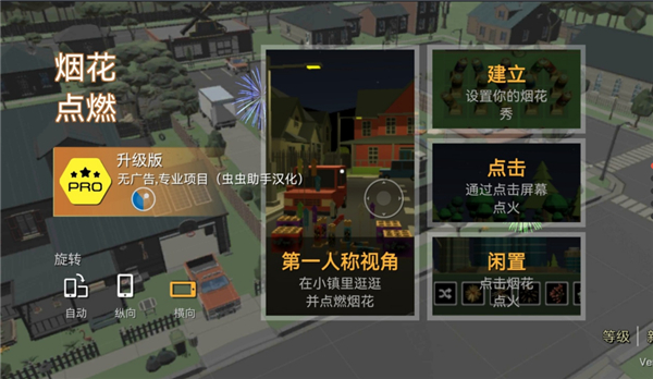 大型煙花模擬器中文版