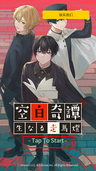 空白奇譚官方版