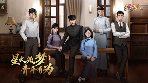 星火筑夢(mèng)人最新版