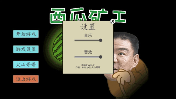 西瓜礦工游戲