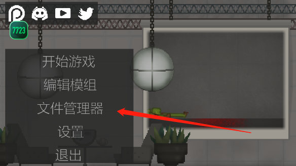 甜瓜游樂場漢化版(自帶模組)