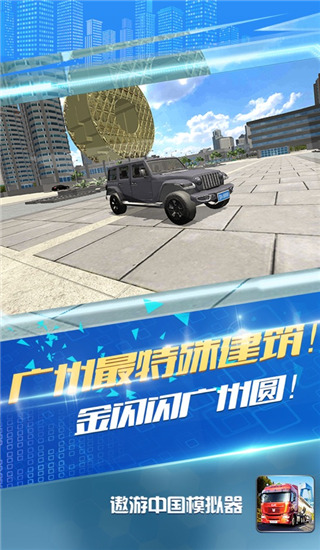 遨游中國模擬器正版