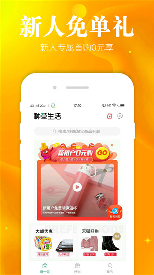 種草生活賺錢版