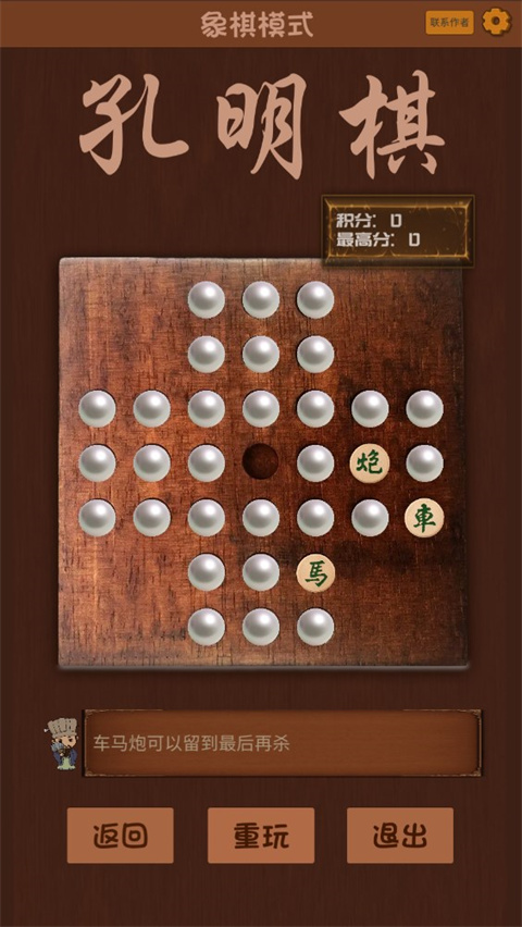 孔明棋手機單機版(KongMingQi)
