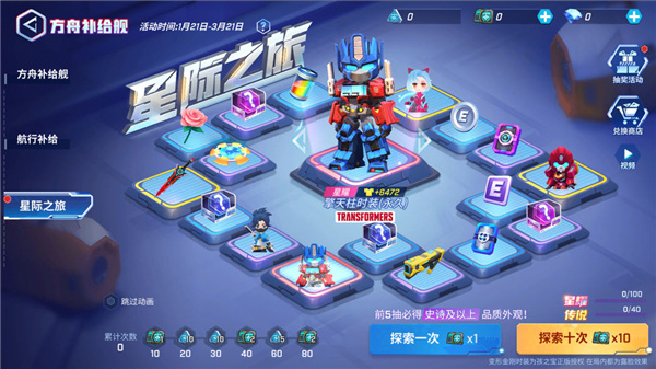 逃跑吧少年变形金刚联动版