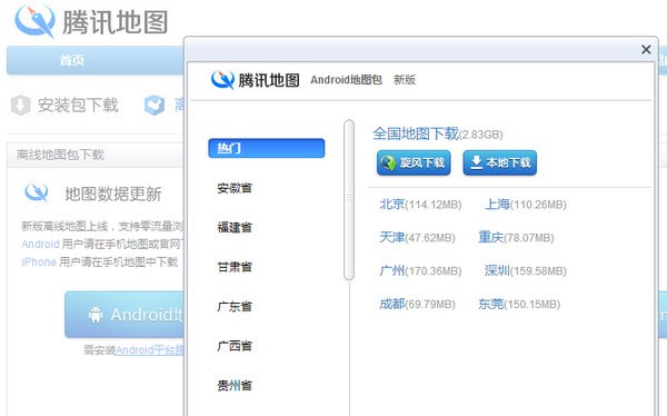 騰訊地圖北斗導航app