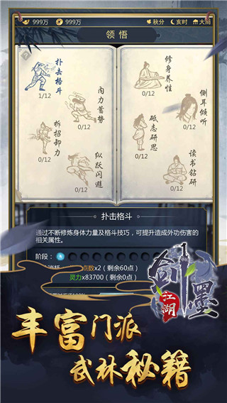劍墨江湖最新版