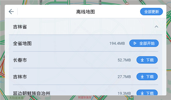 高德地圖車機版2024最新版