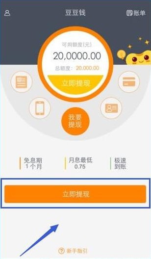 豆豆錢貸款App
