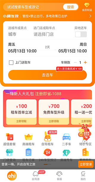 一嗨共享汽車app