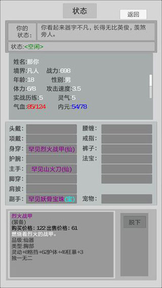 異世修真人無限藥效破解版