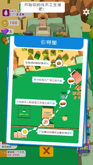 我用神器砍大树官方正版