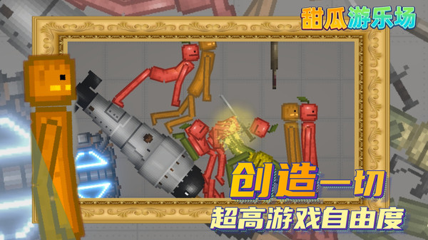 甜瓜游樂場漢化版(自帶模組)