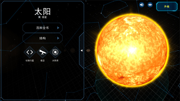 太陽系觀測員2024最新版(Solar System Scope)
