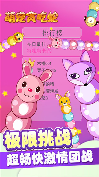 萌寵貪吃蛇游戲