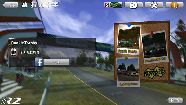 拉力競速2中文版(Rush Rally 2)