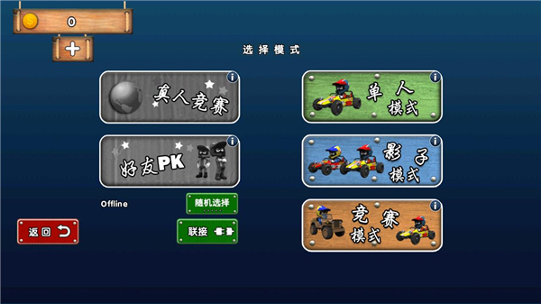 迷你登山賽車官方正版