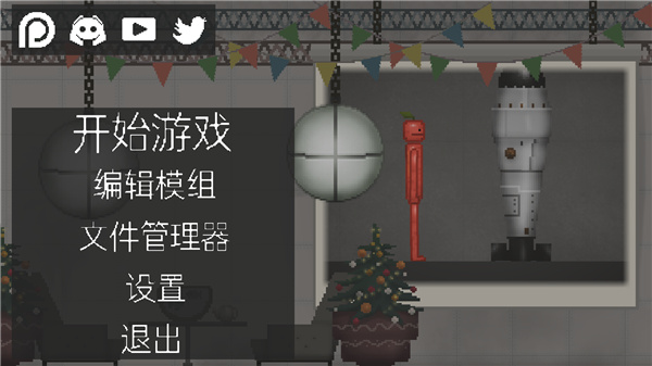 甜瓜游樂場漢化版(自帶模組)