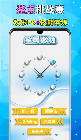 全民數獨app