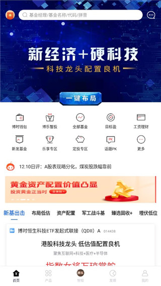 博時基金app官方版