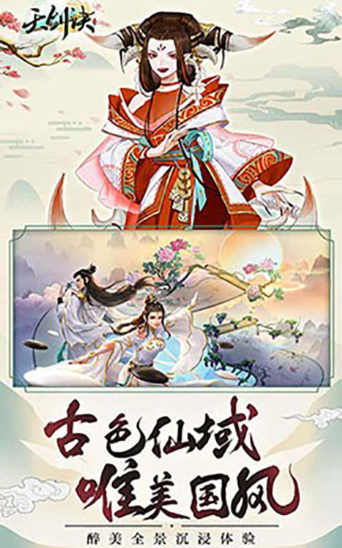 天劍訣h5折扣服