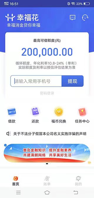 幸福花貸款app