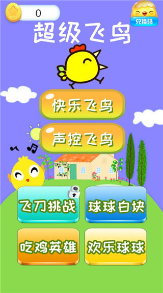 超級飛鳥官方版