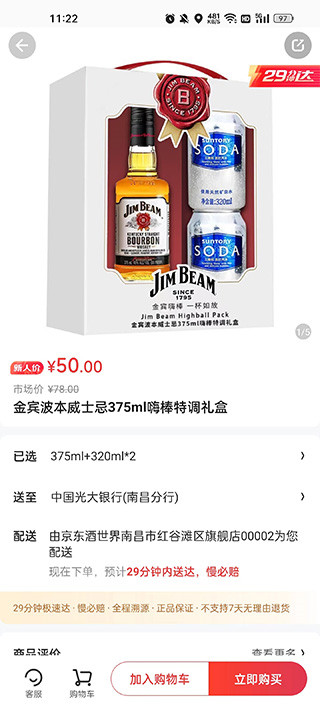 京東酒世界app