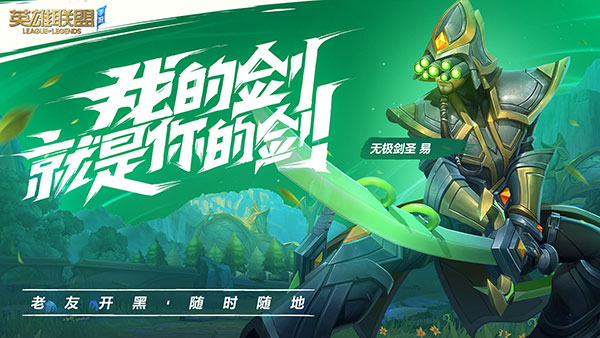 英雄聯盟手游(lol手游)低配精簡版官方最新版