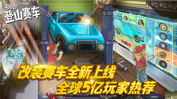 登山赛车1经典版