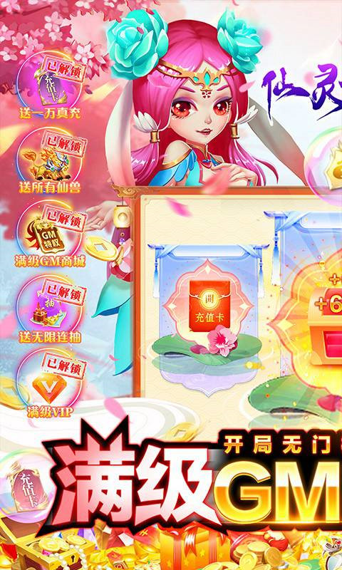 仙灵世界手游最新版
