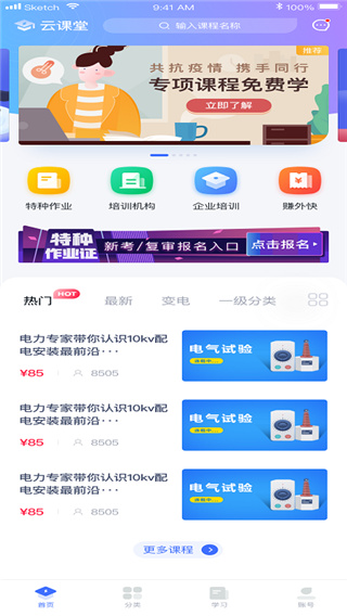 e电工云课堂最新版
