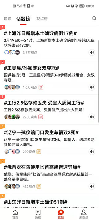 搜狐新聞app